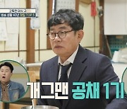 이경규 “MBC 공채 1기‥여의도 있을 때 제일 잘돼”(호적메이트)