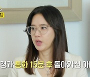 오현경 "父, 28살 때 나와 통화 후 15분 뒤에 돌아가셨다" (같이삽시다)[종합]