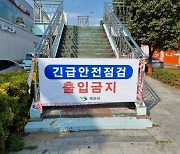 목포시, 하당 통일대로 육교 흔들림 감지 긴급점검