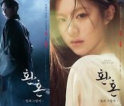 정소민→고윤정 된 낙수, 기억 잃었다…"내가 누군지 알고 싶어" ('환혼2')