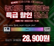 앱코, 공간 활용이 좋은 사운드바 S1400 특가 행사 진행