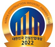 [사고] 2022 이데일리 건설산업대상을 개최합니다