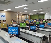 한국환경공단, 윤리경영 리더십 강화 보직자 교육 실시