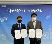 사학연금, 인천광역시교육청과 MOU 체결…"퇴직 교직원 재능 나눔"