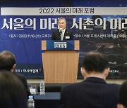 [동정] 김현기 서울시의회 의장, 2022 서울의 미래 포럼 참석