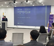 [사진뉴스]  대전세종연구원, '대전·세종 정책엑스포 2022' 개최