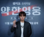 '약한영웅 Class 1' 박지훈 "어려서 연습생 생활, 학교에서 외로웠다"