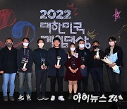 [포토]2022 대한민국 게임대상, 영광의 얼굴들