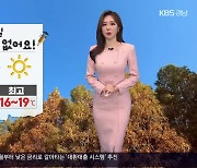 [날씨] 경남 내일 수능 한파 없어요!…아침까지 안개, 교통안전 유의