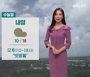 [날씨] 제주 내일 수능일…오후 곳곳 ‘빗방울’