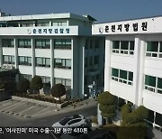 춘천지법 ‘학곡리’ 단독 이전 검토…검찰은 ‘침묵’