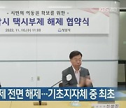 성남시, 택시부제 전면 해제…기초지자체 중 최초