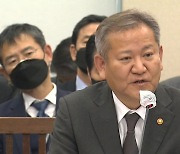 이상민 장관 ‘피의자’ 신분…‘책임 여부’ 두 갈래 조사