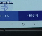 금융권, 대환대출에 한숨…"플랫폼 경쟁력 계기로"