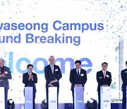 ASML‘뉴 화성 캠퍼스’…환영합니다[포토뉴스]