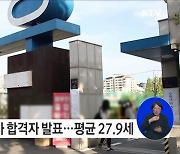 국가공무원 7급 공채 2차 시험 합격자 발표