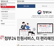 정부24, 민원서비스 100종 모바일 신청화면 쉽게 바뀐다