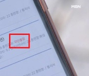 [단독] 예비군 훈련받았는데 재입영?…군 전산 시스템 '허점'