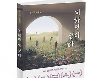 북랩, Z세대 작가 문소정의 소설집 ‘지하인이 산다’ 2쇄 돌입