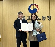 마인드디자인, 고용노동부 장관 ‘기업 공로상’ 수상