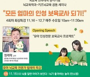 글로벌사이버대, 뇌교육대학 승격 기념 유아 뇌교육 릴레이 특강 개최