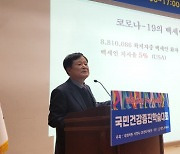대한노인체육회, ‘2022 국민건강증진학술대회’ 성황리 개최