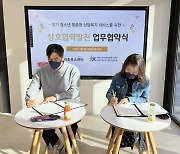 서초구청소년지원센터 꿈드림, 서초유스센터와 MOU 체결