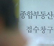 이사·상속으로 2주택자 돼도 종부세 납부 연기