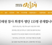 '이태원 희생자 명단 공개' 공방…"수사 대상" "참사 정치화"