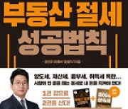 10만 구독자 세무사 유튜버가 말하는 부동산 절세 성공법칙