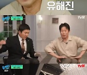 ‘유퀴즈’ 배우 꿈꾼 유해진 “못 생겼다고 놀림 많이 받아”