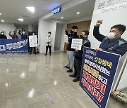 광주공무원노조 "시의원 고압적 발언 사과해야"…의회서 시위