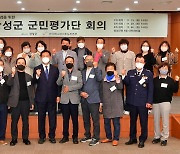 장성군 민선8기 공약실천 군민평가단 출범