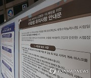 수능 하루 앞둔 학교