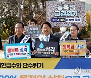 "물 부족 심각"…광주시·시의회, 물 절약 실천 캠페인(종합)