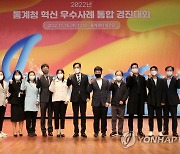 통계청, '2022년 통계청 혁신 우수사례 통합 경진대회' 개최