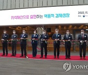 2022 대한민국 지식재산대전 개막식