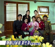 북한, 각지에서 '어머니날' 기념