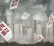 [오락가락 부동산]③결국엔 서울도 규제 프리?
