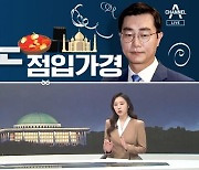 [여랑야랑]‘빈곤 포르노’ 점입가경 / 대통령 관저 첫 공개 / 희생자 명단 막상 공개되니