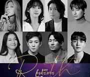 선예·정지아·김다현·이지훈…뮤지컬 '루쓰' 무대 오른다