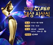 김수지·박민지·이예원 등 총출동…21일 KLPGA 대상 시상식 개최