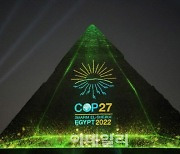 COP27 합의문 초안…‘손실과 피해’ 기금 계획 빠졌다