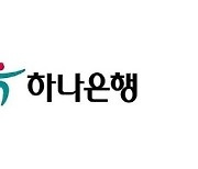 ‘하나은행 채용비리’ 첫 항소심…“점수변경·공모 없었다” 주장