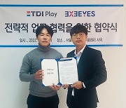 TDI플레이, 동영상 솔루션 기업 삼삼아이즈와 맞손