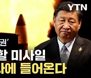 [자막뉴스] 1발당  200억 원↑...中 '화들짝' 놀랄 미사일 국내 도입