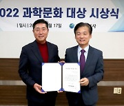 [포토] 2022 과학문화 대상 시상식