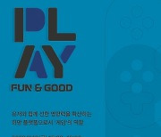 ‘플레이펀&굿’ 포럼 벡스코서 개최…게임 유저 참여형 기부 성과와 의미 짚어본다