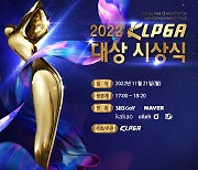 KLPGA 대상 시상식, 21일 개최…올해 인기상은?