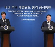 韓·네덜란드 정상 "전략적 동반자 격상… 반도체·원전 협력 강화"